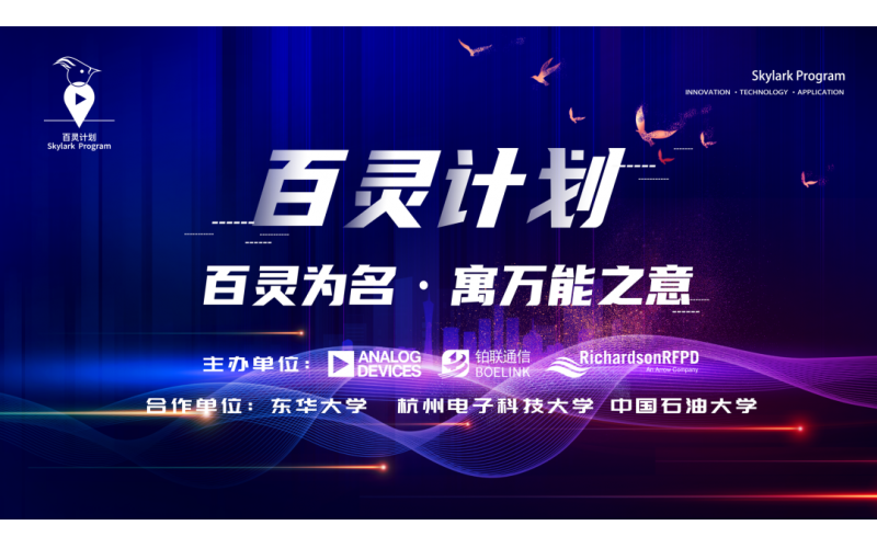 百靈計劃落地石大，校企合作揚帆前行